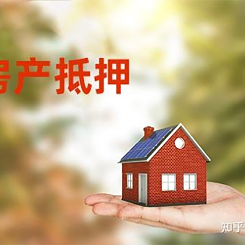 衡山房产抵押贷款办理知识