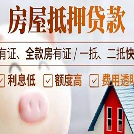 衡山房屋抵押贷款审批的主要因素有哪些?