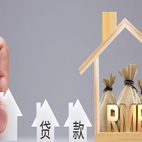 衡山房子抵押贷款的方式有哪些?