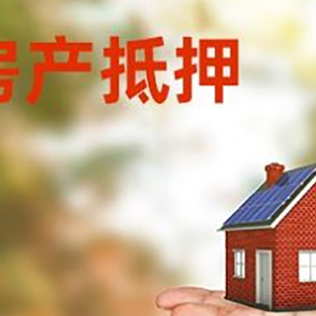 衡山房子抵押贷款需要手续费吗?